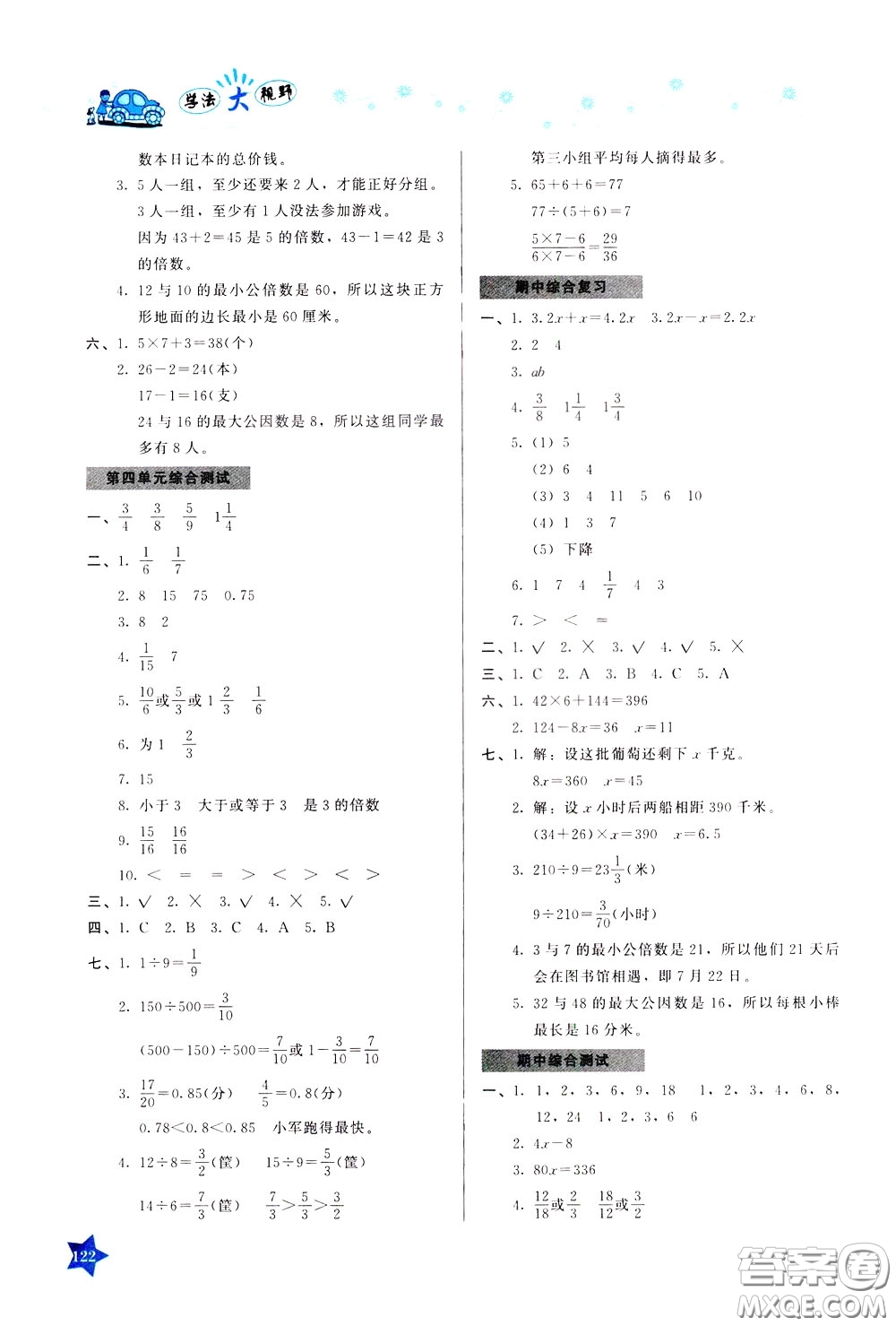 湖南教育出版社2020年學(xué)法大視野數(shù)學(xué)五年級下冊蘇教版參考答案