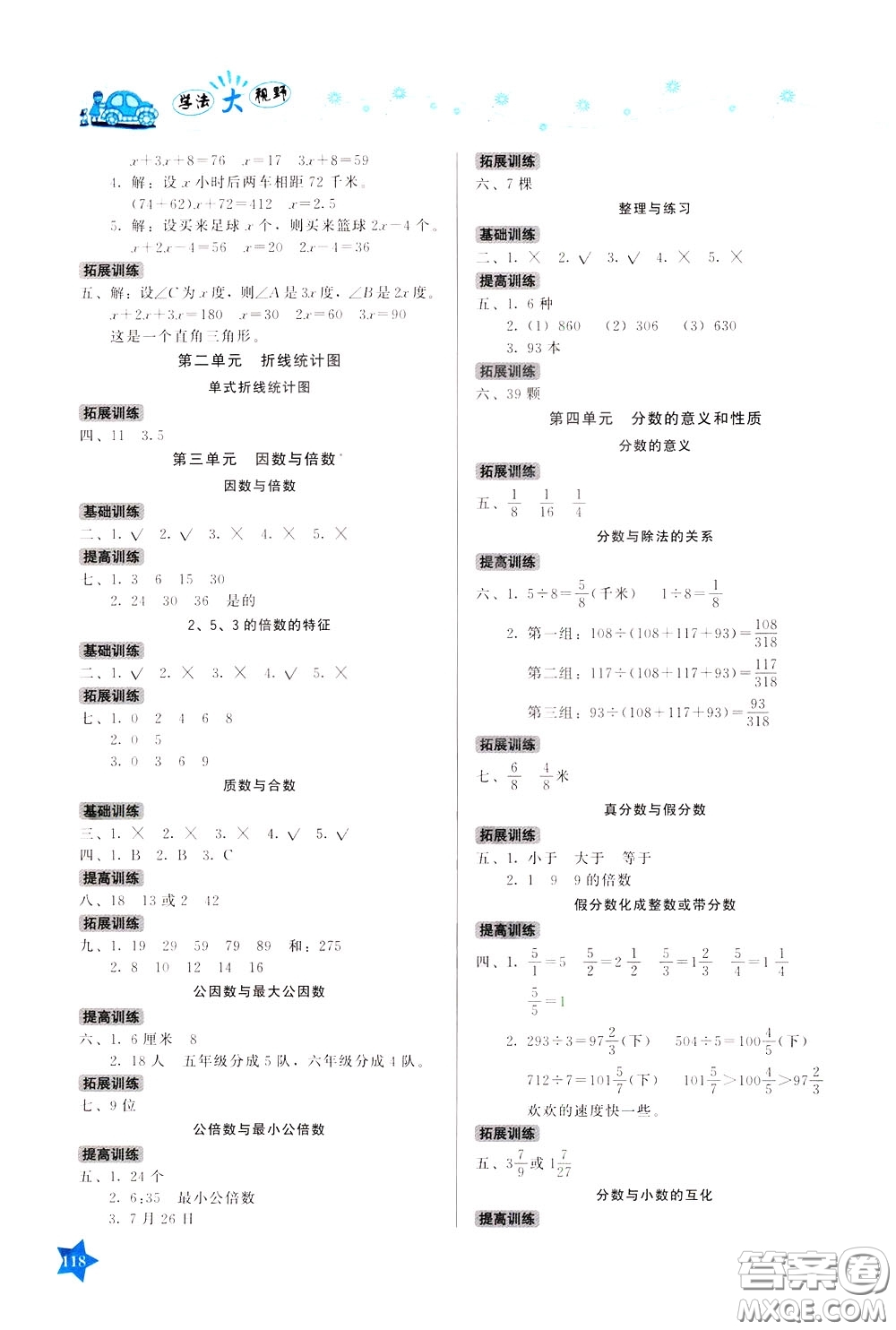 湖南教育出版社2020年學(xué)法大視野數(shù)學(xué)五年級下冊蘇教版參考答案