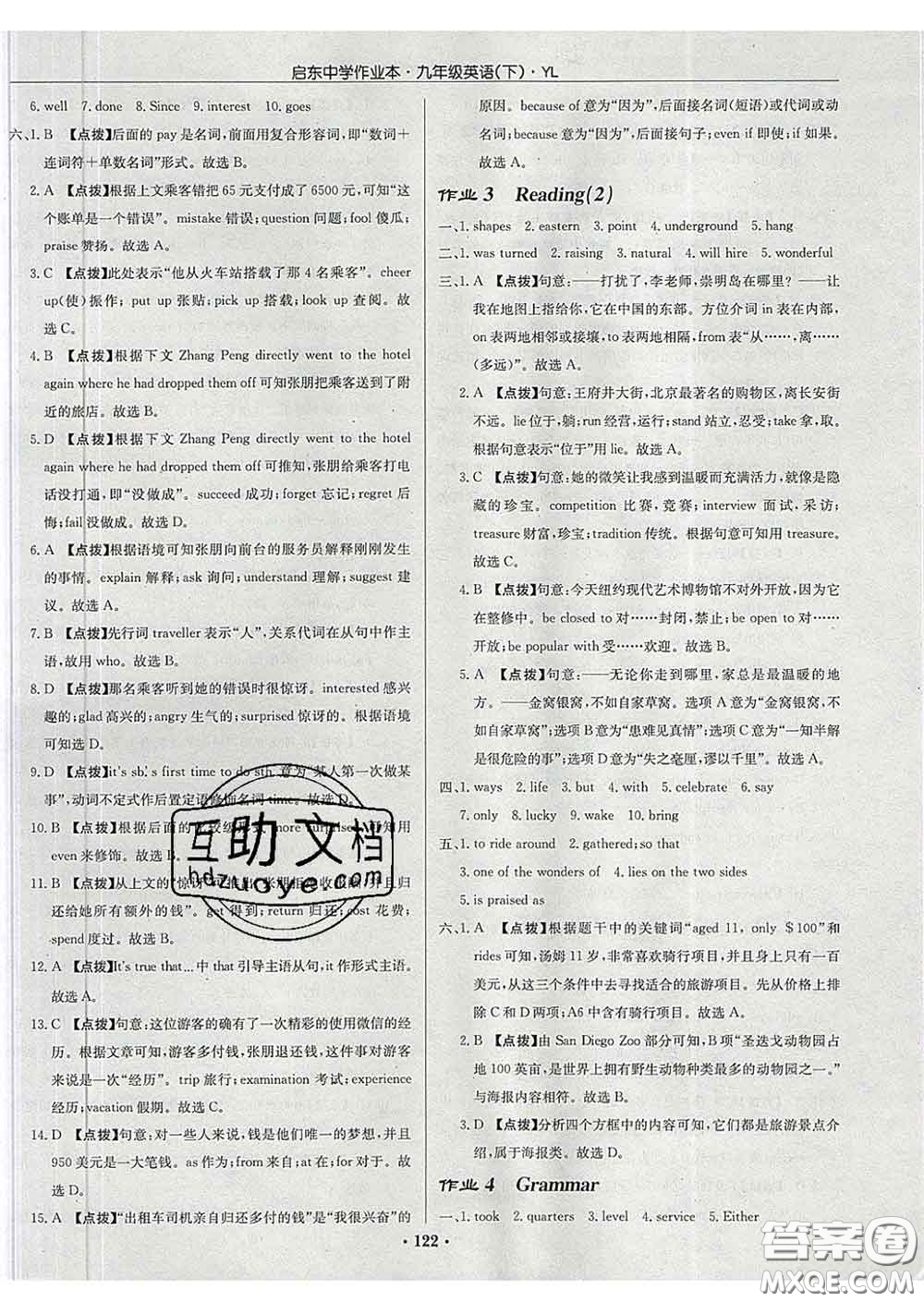 龍門書(shū)局2020新版啟東中學(xué)作業(yè)本九年級(jí)英語(yǔ)下冊(cè)譯林版答案