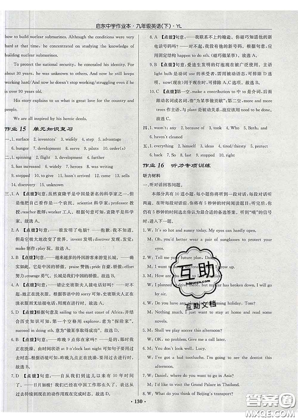 龍門書(shū)局2020新版啟東中學(xué)作業(yè)本九年級(jí)英語(yǔ)下冊(cè)譯林版答案