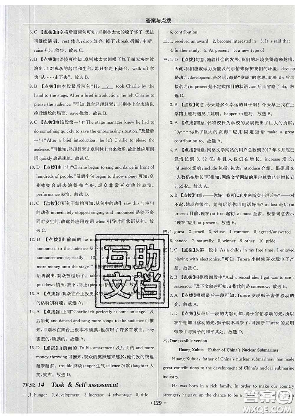 龍門書(shū)局2020新版啟東中學(xué)作業(yè)本九年級(jí)英語(yǔ)下冊(cè)譯林版答案