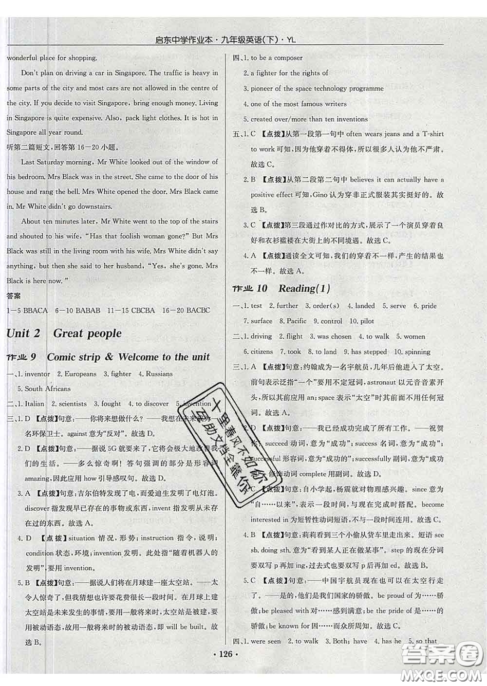 龍門書(shū)局2020新版啟東中學(xué)作業(yè)本九年級(jí)英語(yǔ)下冊(cè)譯林版答案