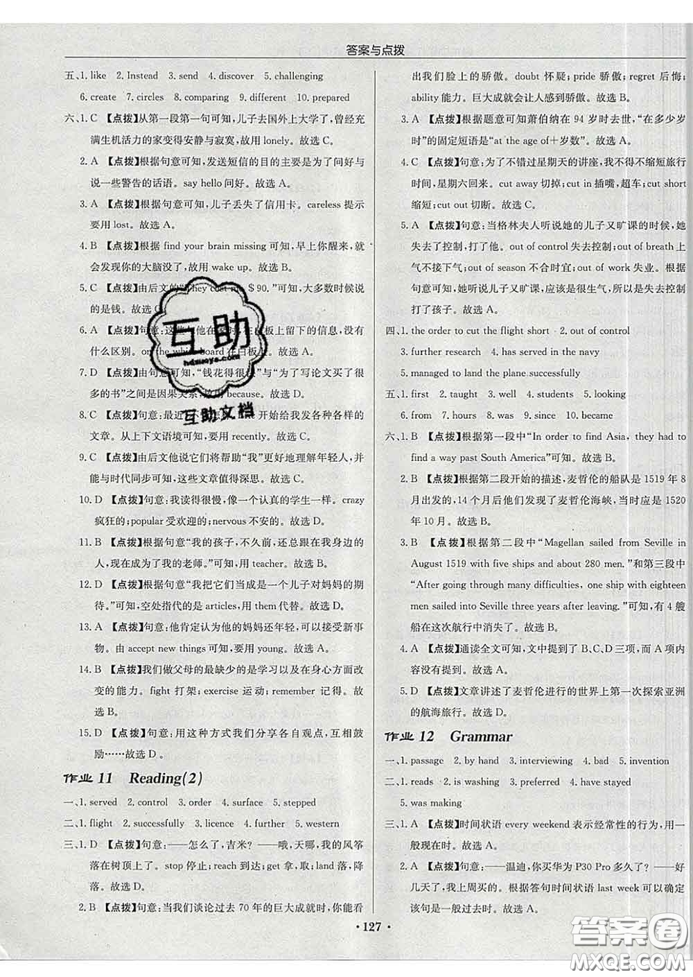 龍門書(shū)局2020新版啟東中學(xué)作業(yè)本九年級(jí)英語(yǔ)下冊(cè)譯林版答案