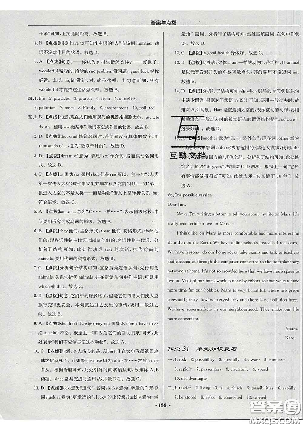 龍門書(shū)局2020新版啟東中學(xué)作業(yè)本九年級(jí)英語(yǔ)下冊(cè)譯林版答案