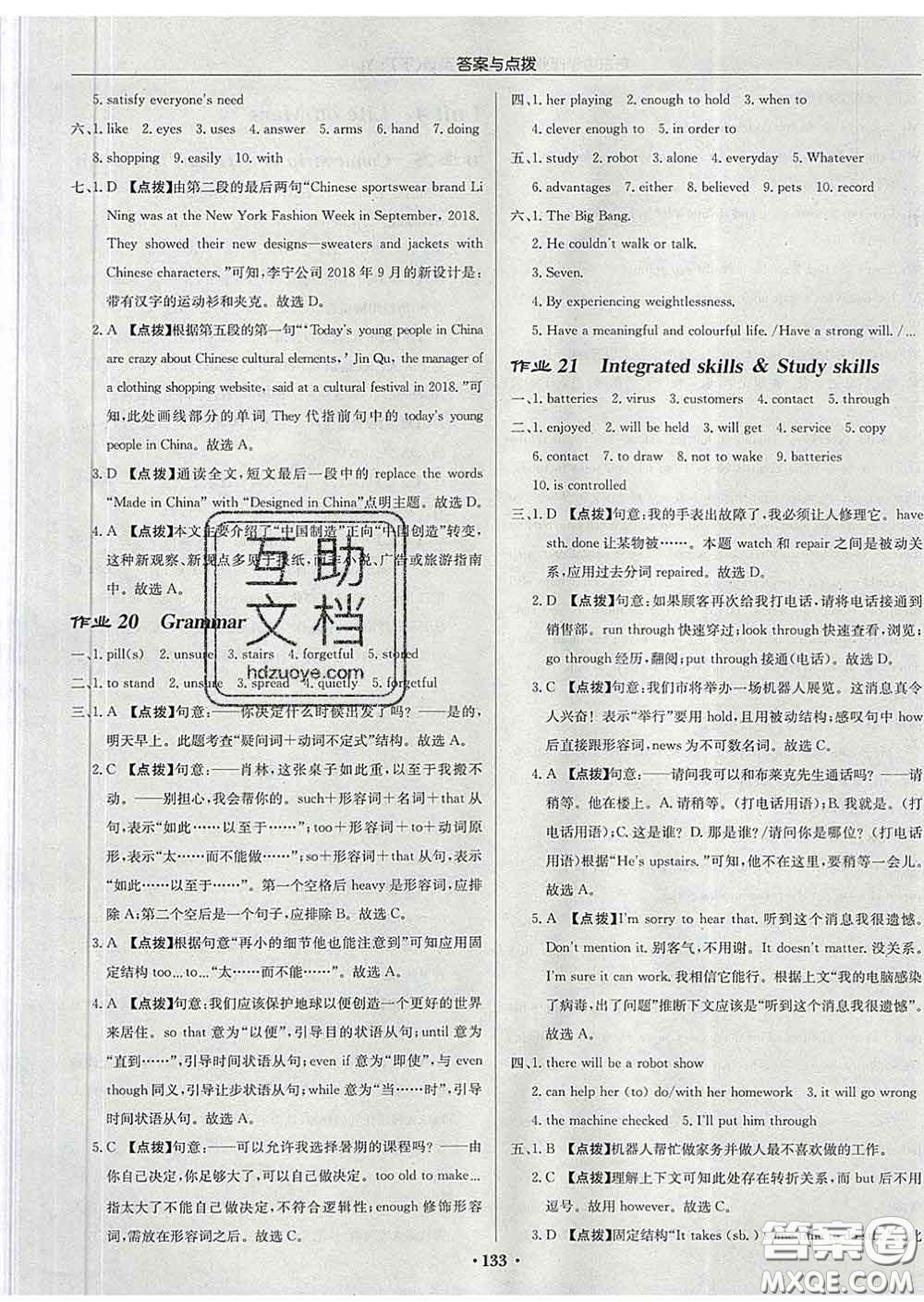 龍門書(shū)局2020新版啟東中學(xué)作業(yè)本九年級(jí)英語(yǔ)下冊(cè)譯林版答案