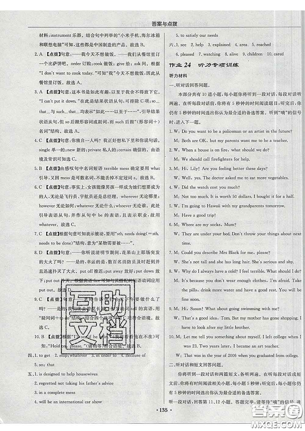 龍門書(shū)局2020新版啟東中學(xué)作業(yè)本九年級(jí)英語(yǔ)下冊(cè)譯林版答案