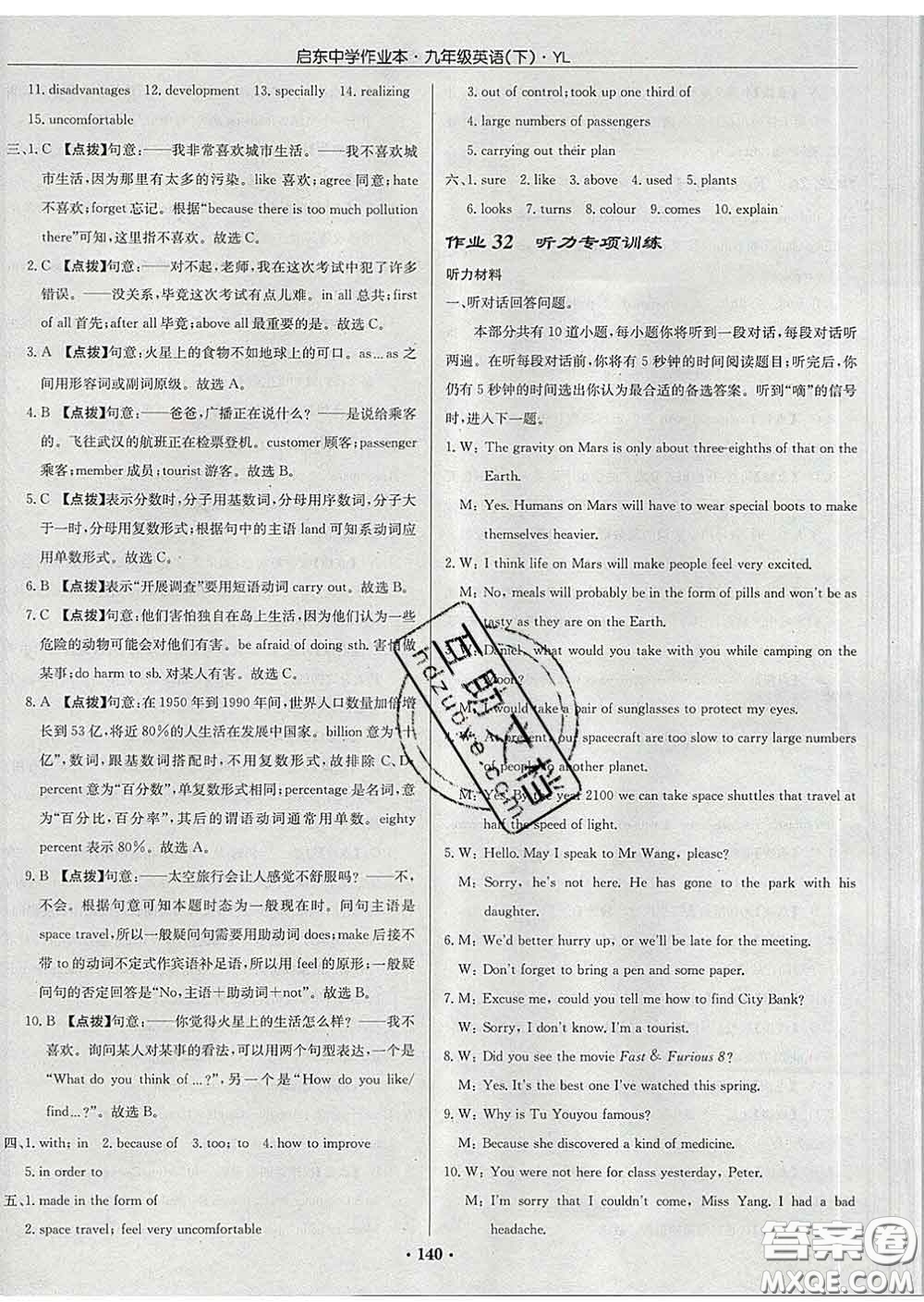 龍門書(shū)局2020新版啟東中學(xué)作業(yè)本九年級(jí)英語(yǔ)下冊(cè)譯林版答案