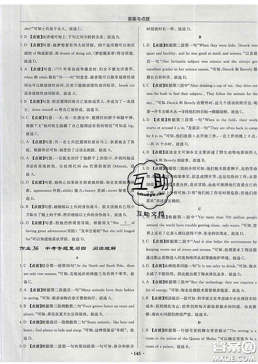 龍門書(shū)局2020新版啟東中學(xué)作業(yè)本九年級(jí)英語(yǔ)下冊(cè)譯林版答案