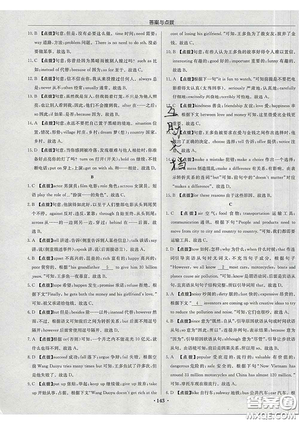 龍門書(shū)局2020新版啟東中學(xué)作業(yè)本九年級(jí)英語(yǔ)下冊(cè)譯林版答案