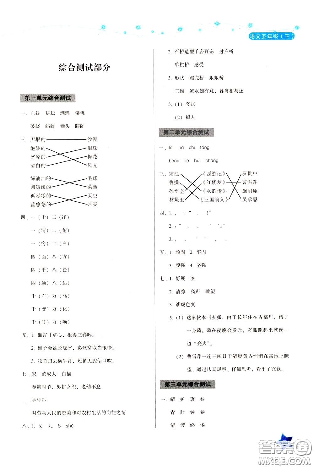 湖南教育出版社2020年學(xué)法大視野語(yǔ)文五年級(jí)下冊(cè)人教版參考答案