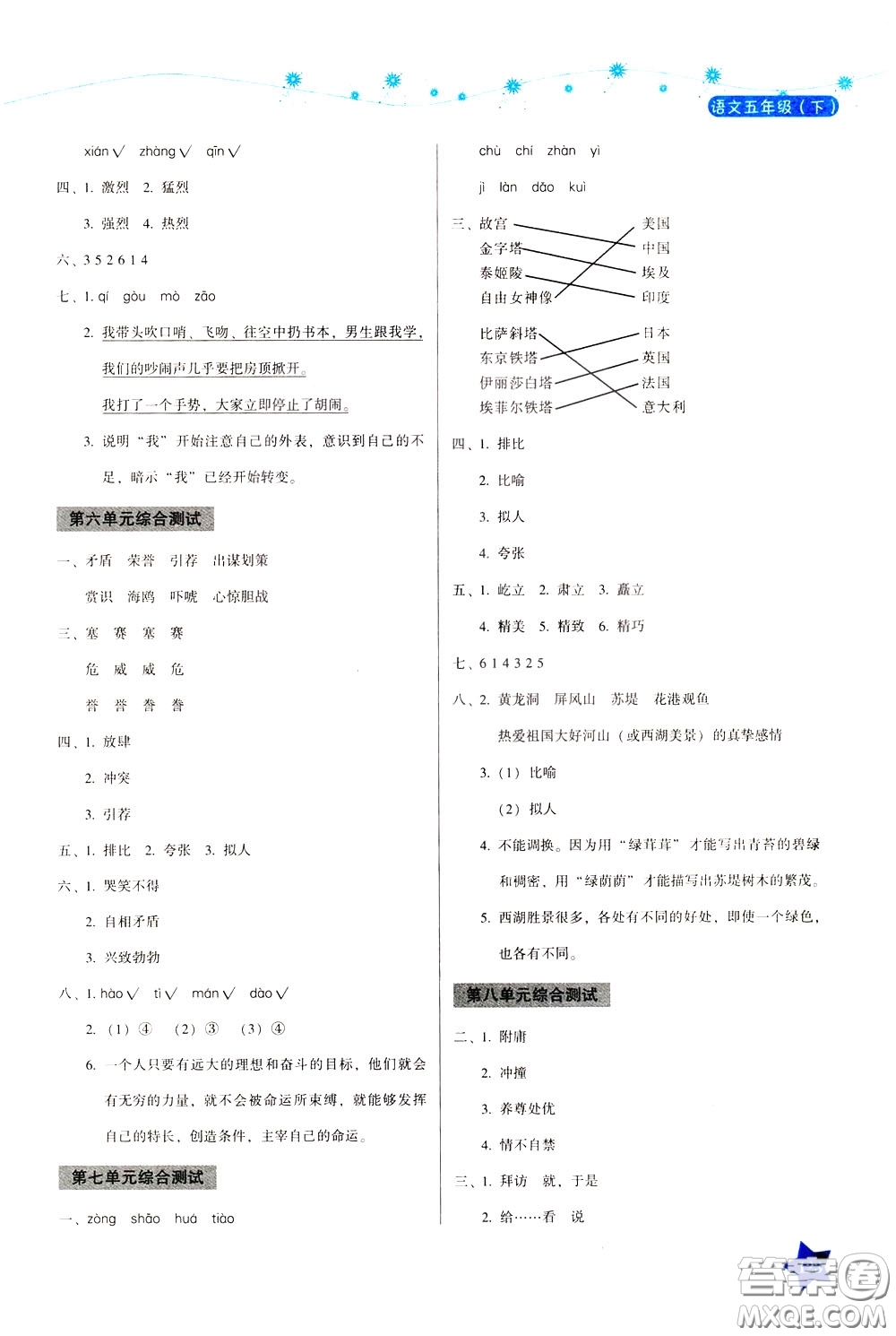 湖南教育出版社2020年學(xué)法大視野語(yǔ)文五年級(jí)下冊(cè)人教版參考答案