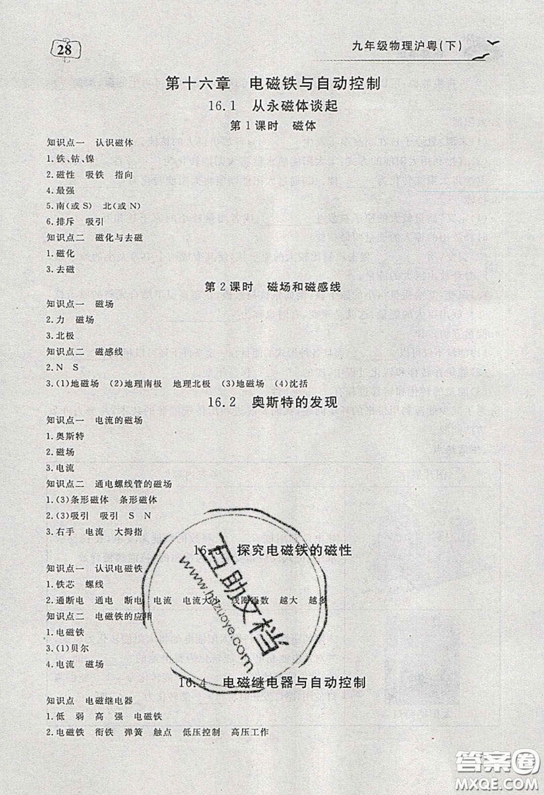 2020年351高效課堂導(dǎo)學(xué)案九年級(jí)物理下冊(cè)滬粵版答案