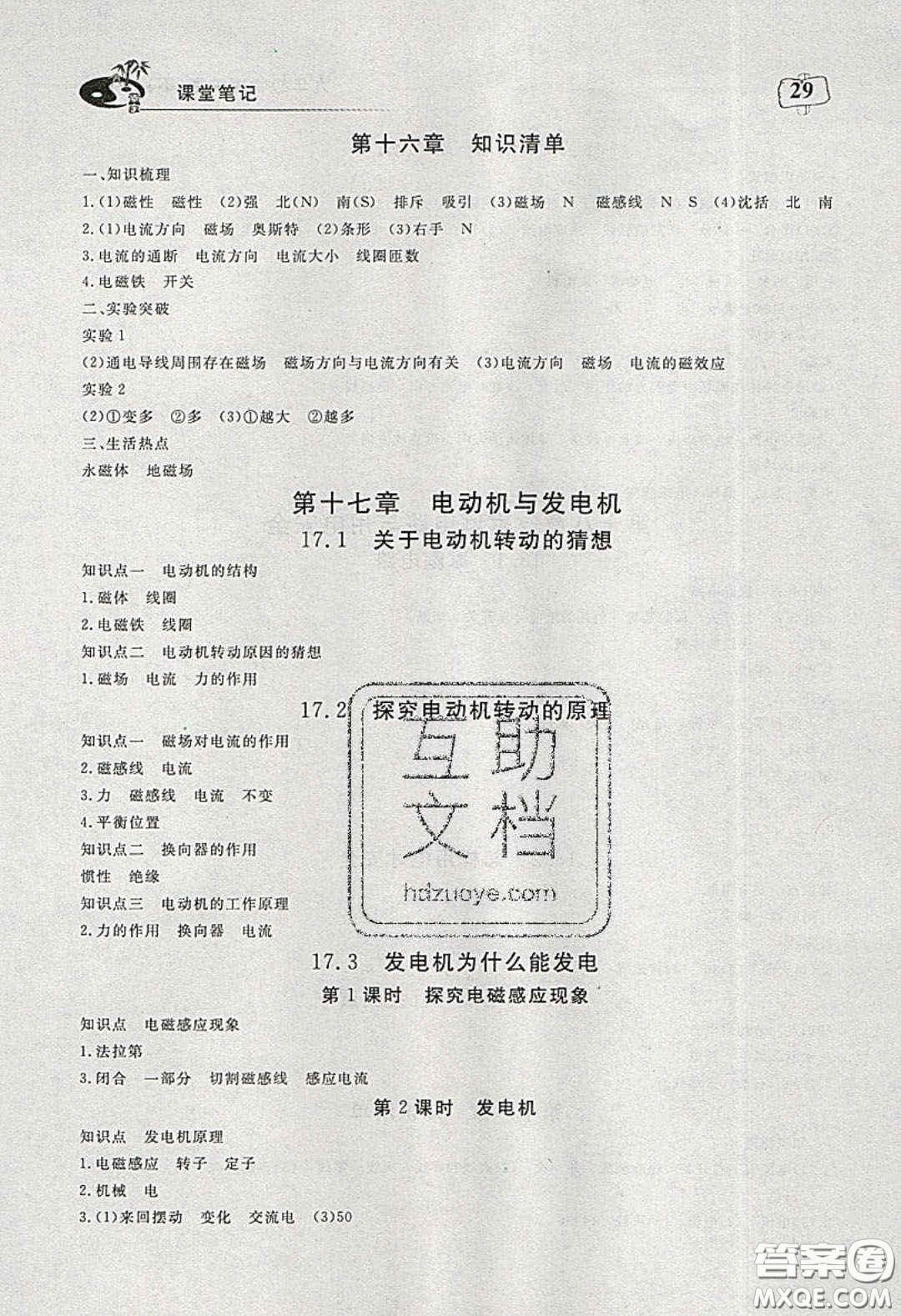 2020年351高效課堂導(dǎo)學(xué)案九年級(jí)物理下冊(cè)滬粵版答案