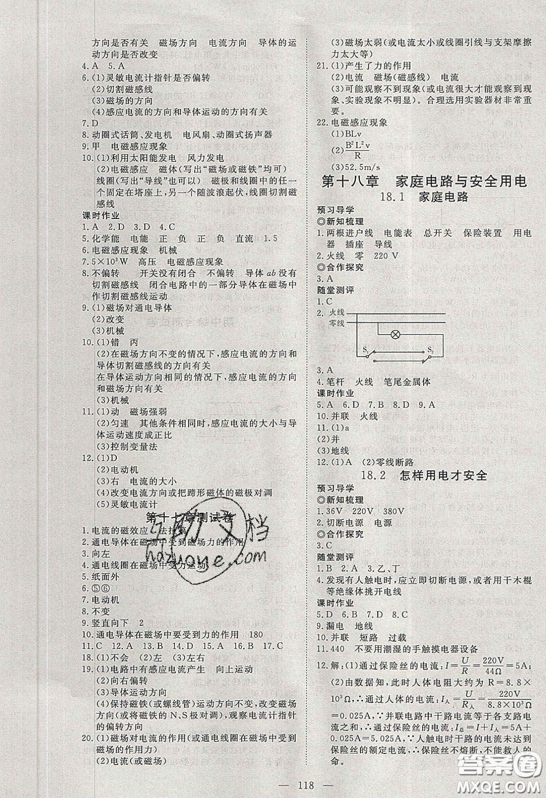 2020年351高效課堂導(dǎo)學(xué)案九年級(jí)物理下冊(cè)滬粵版答案