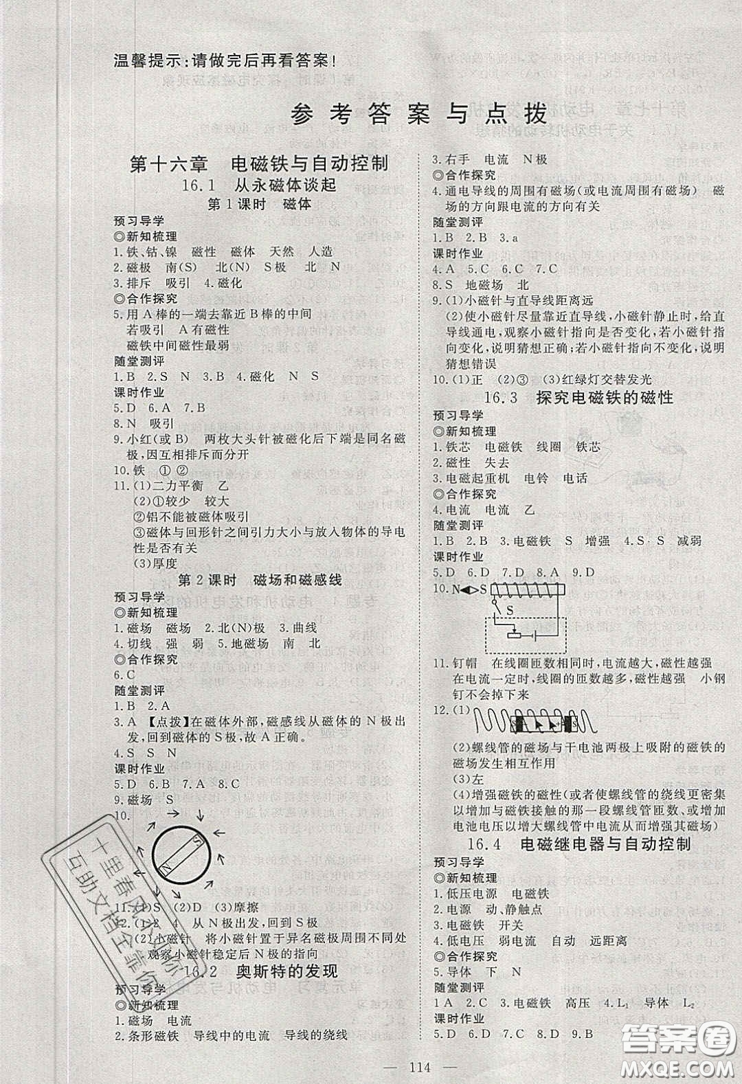 2020年351高效課堂導(dǎo)學(xué)案九年級(jí)物理下冊(cè)滬粵版答案