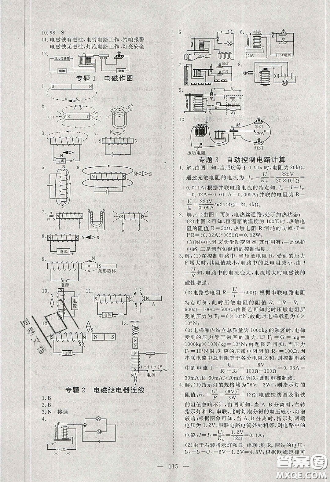 2020年351高效課堂導(dǎo)學(xué)案九年級(jí)物理下冊(cè)滬粵版答案