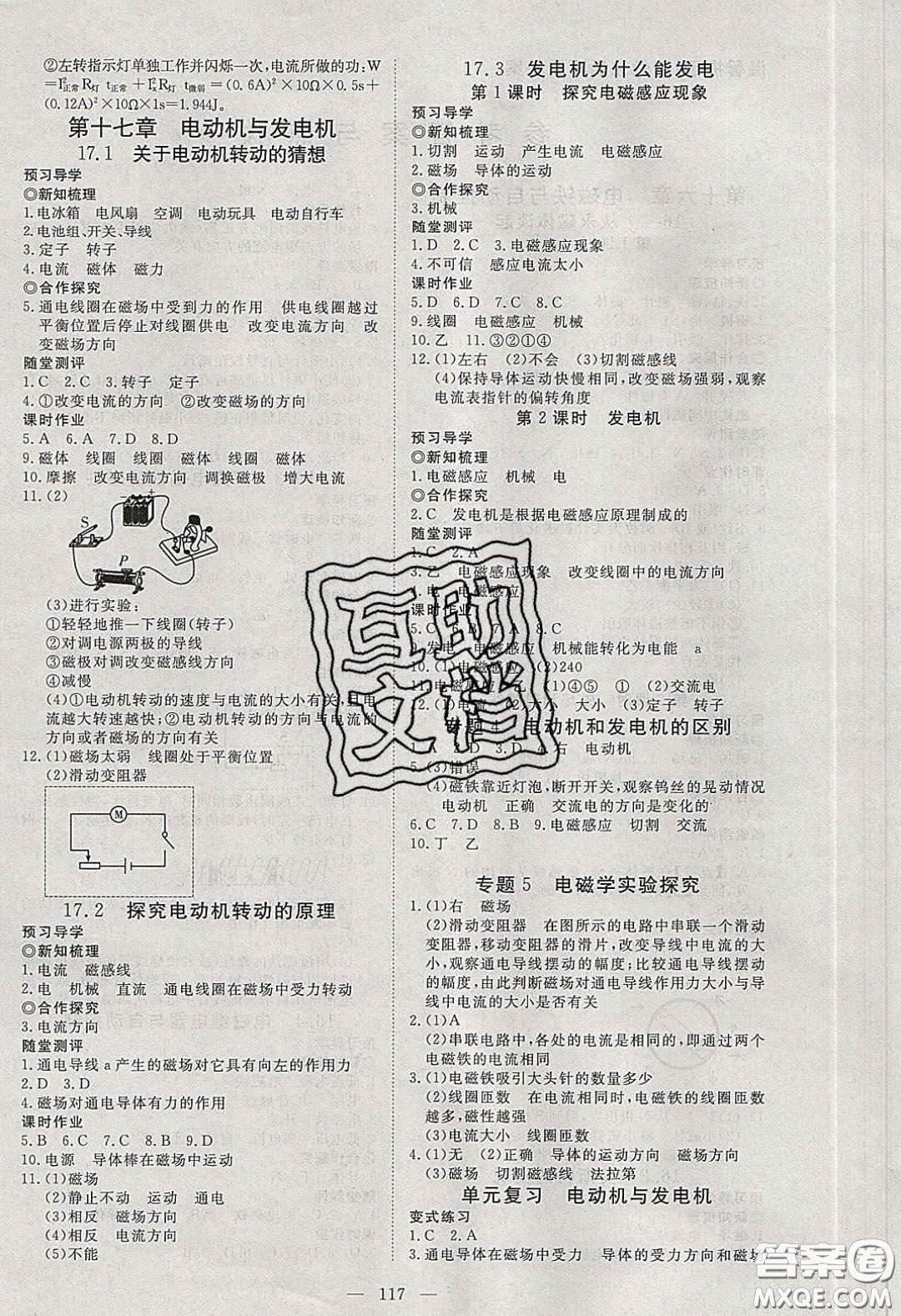 2020年351高效課堂導(dǎo)學(xué)案九年級(jí)物理下冊(cè)滬粵版答案