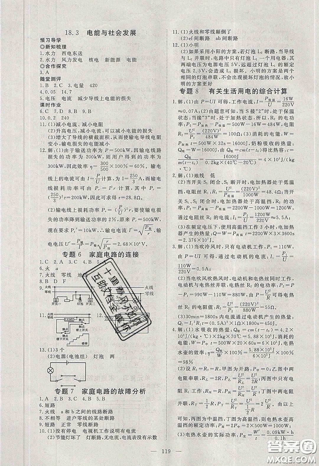 2020年351高效課堂導(dǎo)學(xué)案九年級(jí)物理下冊(cè)滬粵版答案