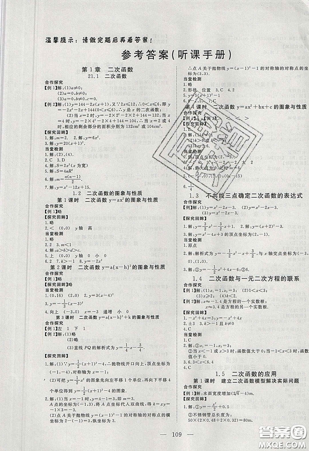 2020年351高效課堂導(dǎo)學(xué)案九年級數(shù)學(xué)下冊湘教版答案