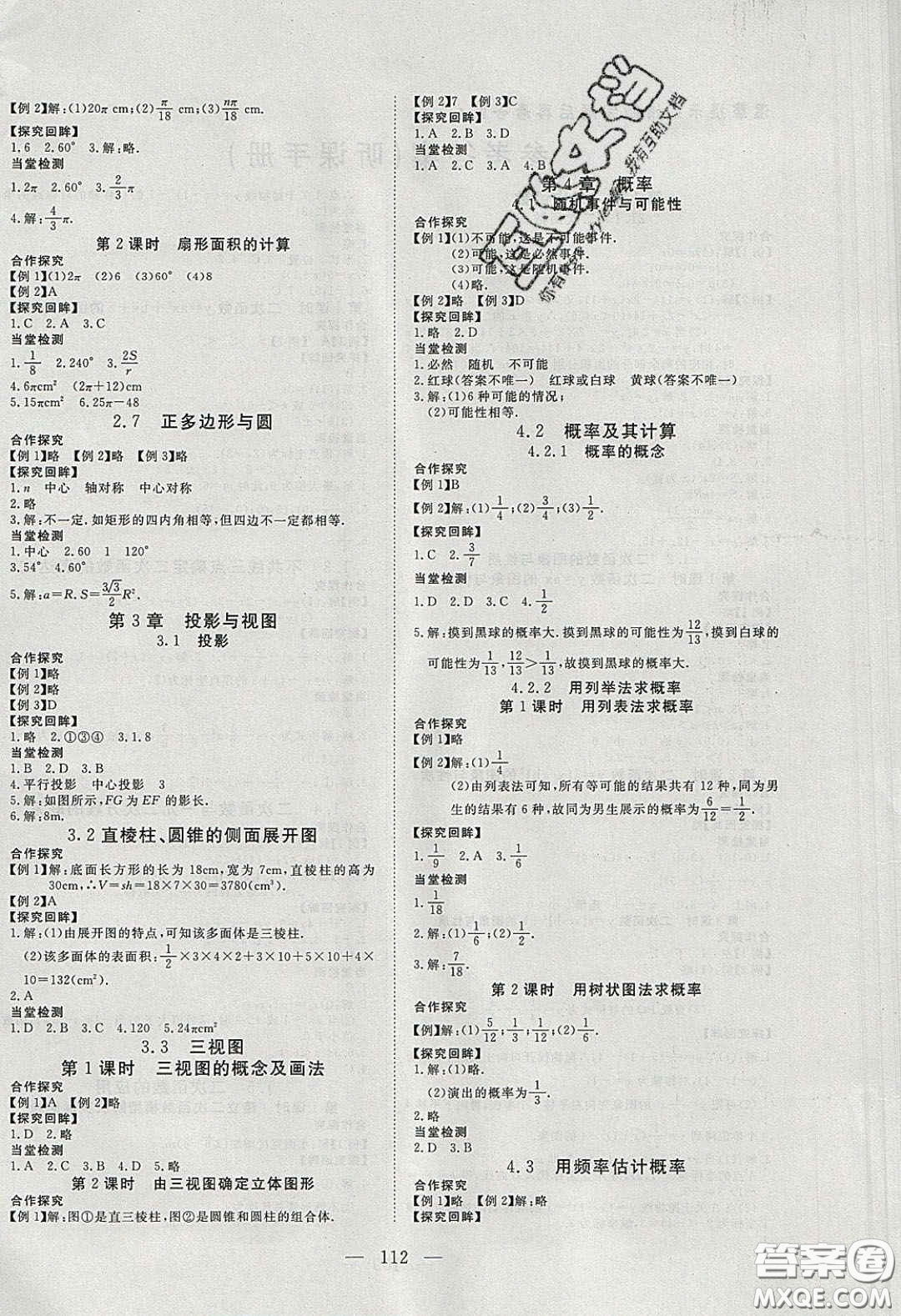 2020年351高效課堂導(dǎo)學(xué)案九年級數(shù)學(xué)下冊湘教版答案