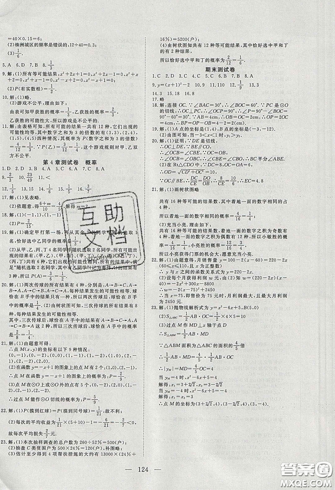 2020年351高效課堂導(dǎo)學(xué)案九年級數(shù)學(xué)下冊湘教版答案