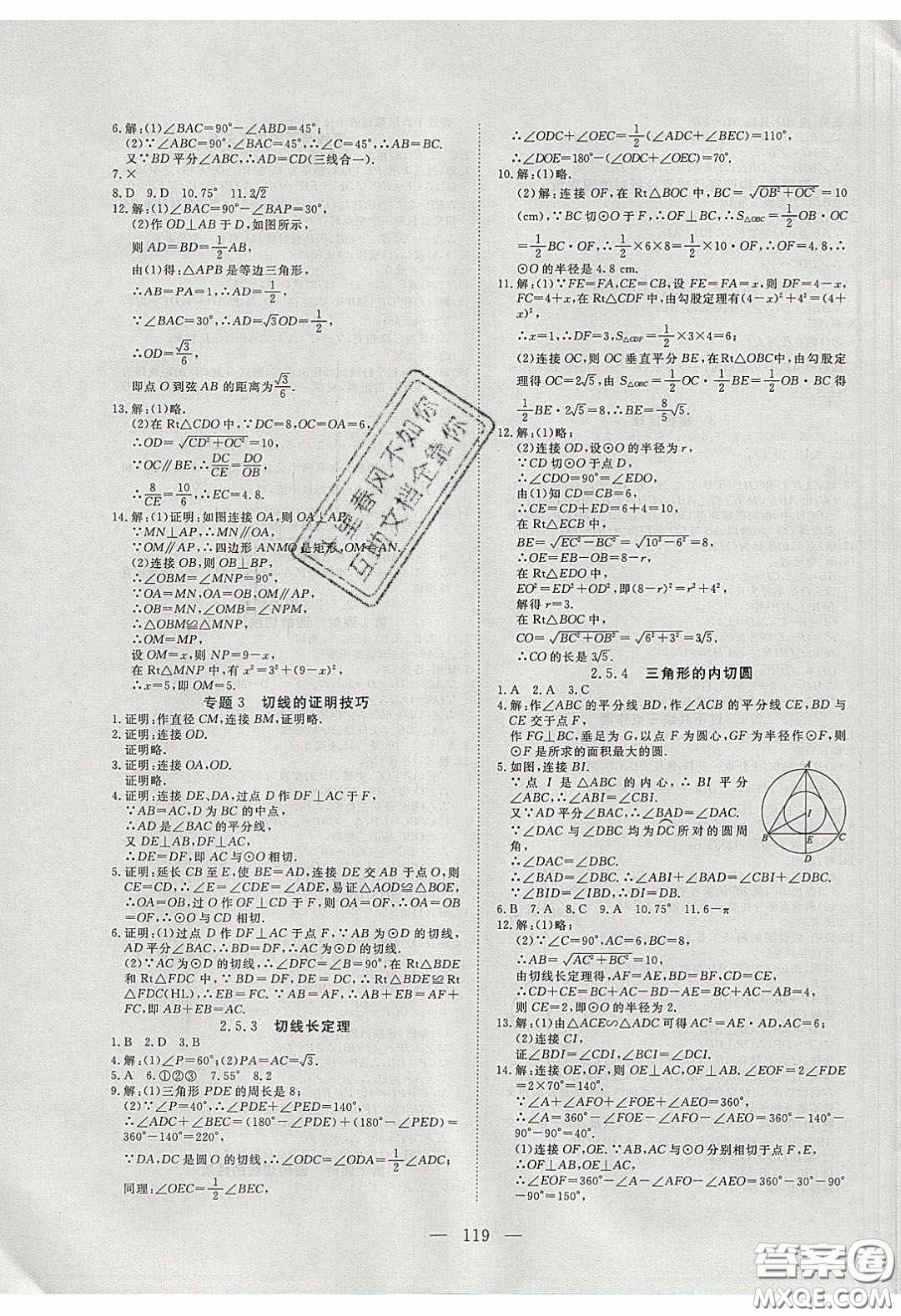 2020年351高效課堂導(dǎo)學(xué)案九年級數(shù)學(xué)下冊湘教版答案