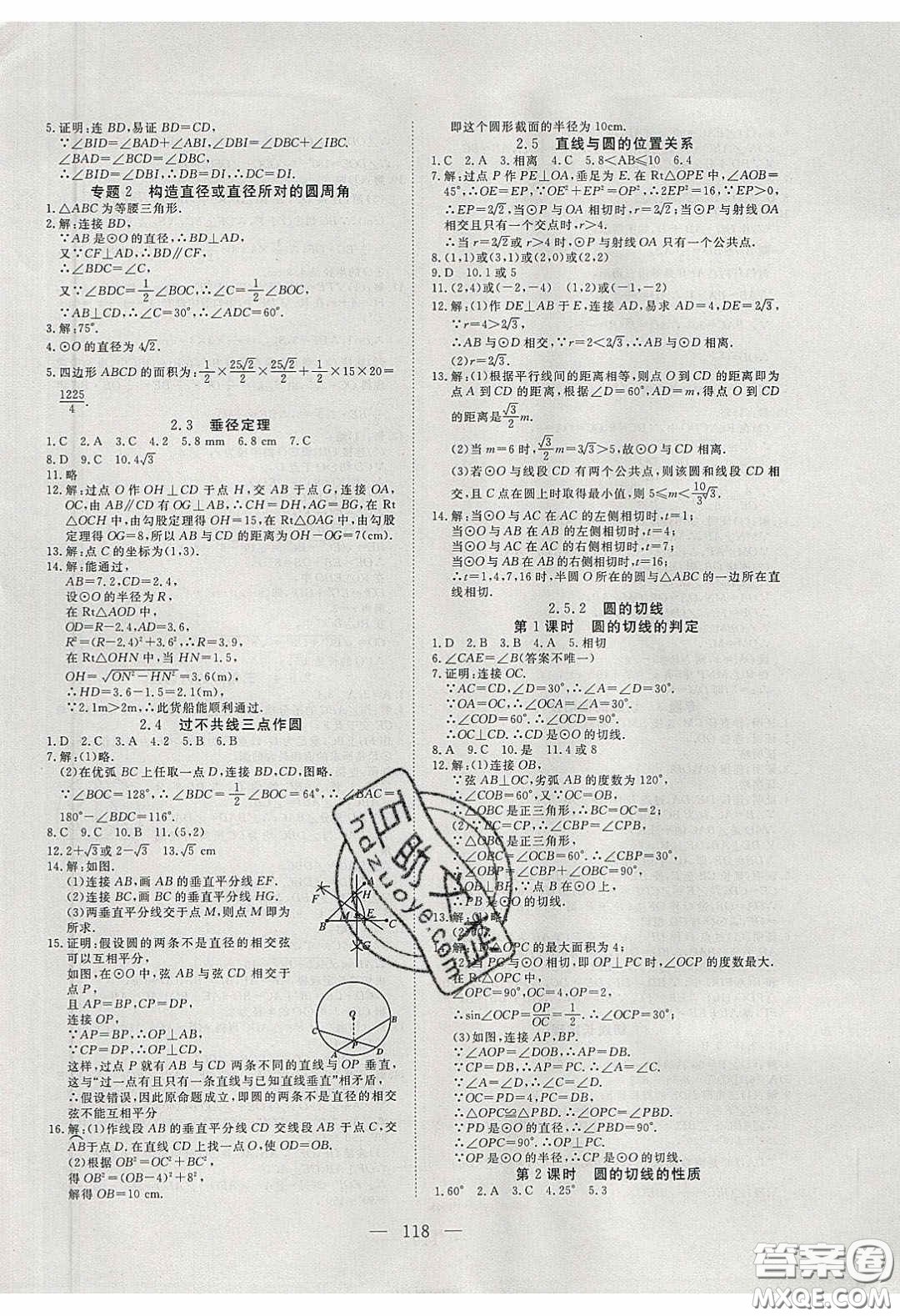 2020年351高效課堂導(dǎo)學(xué)案九年級數(shù)學(xué)下冊湘教版答案