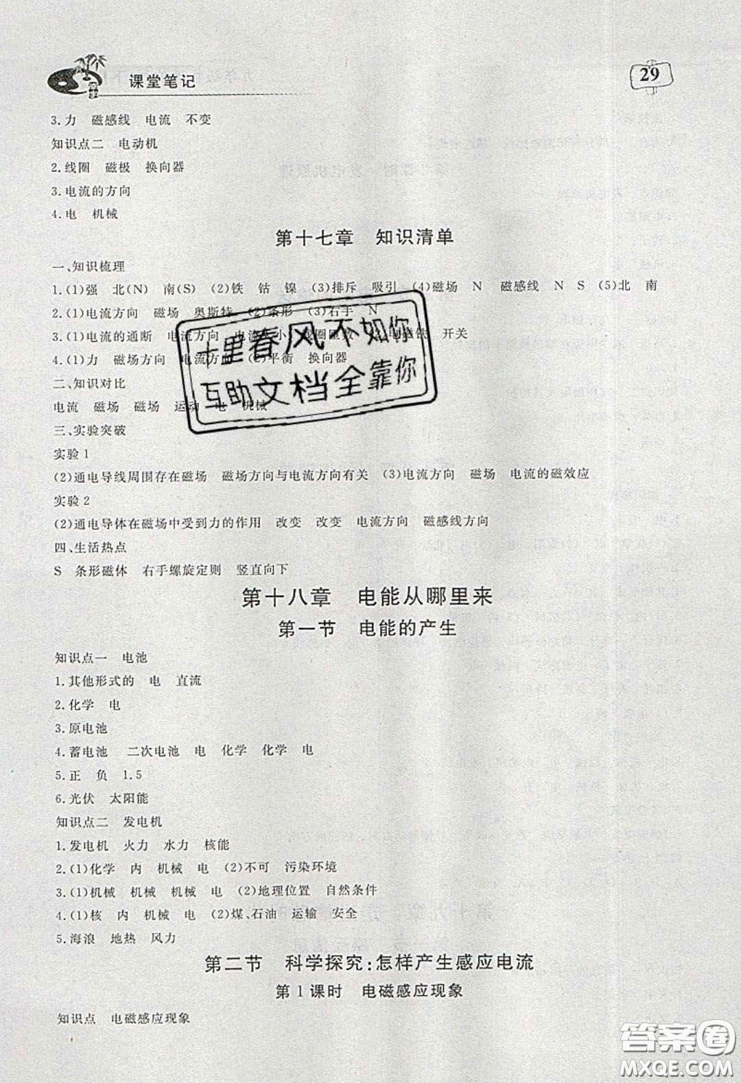 351高效課堂導(dǎo)學(xué)案2020年九年級物理下冊滬科版答案