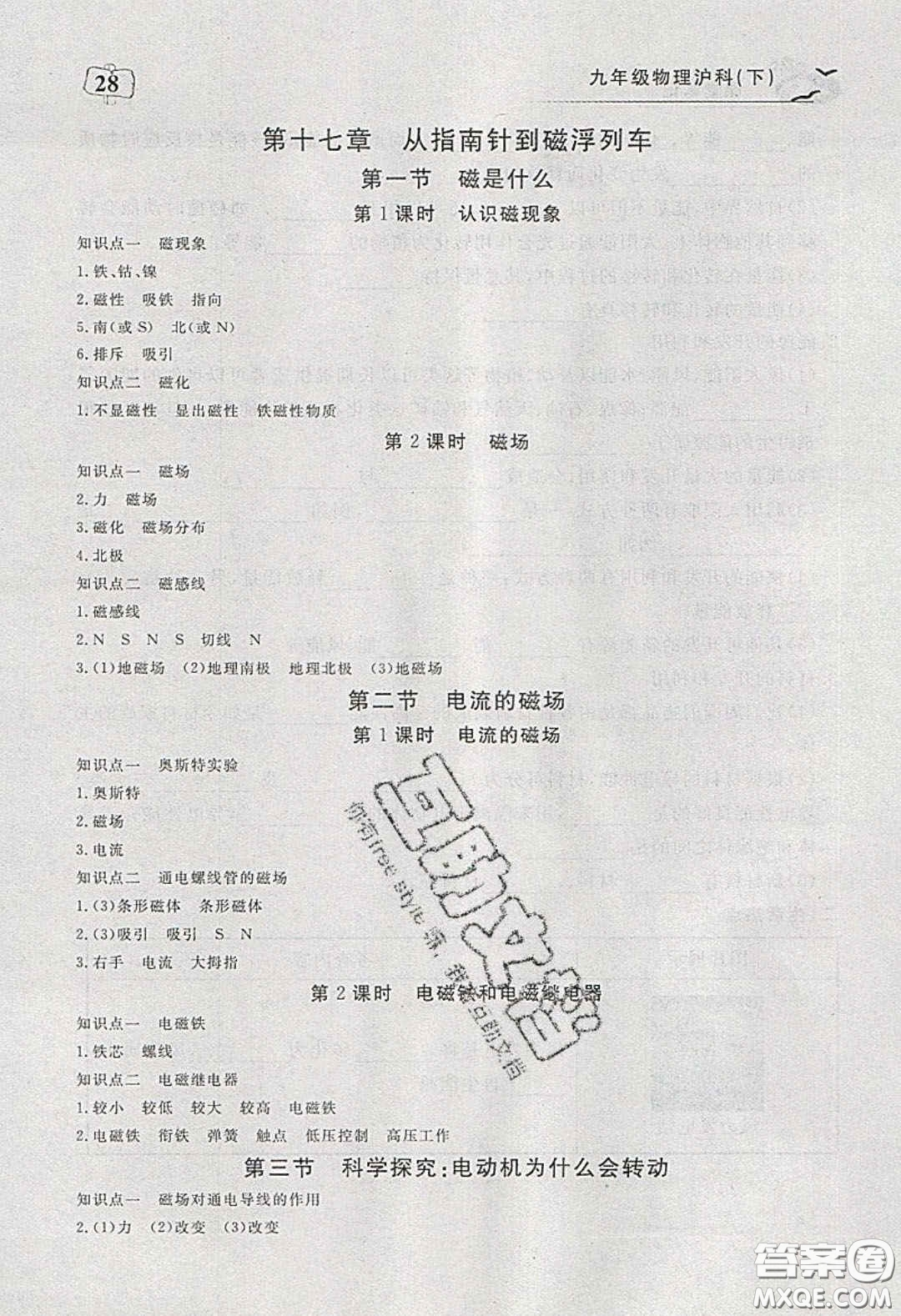 351高效課堂導(dǎo)學(xué)案2020年九年級物理下冊滬科版答案