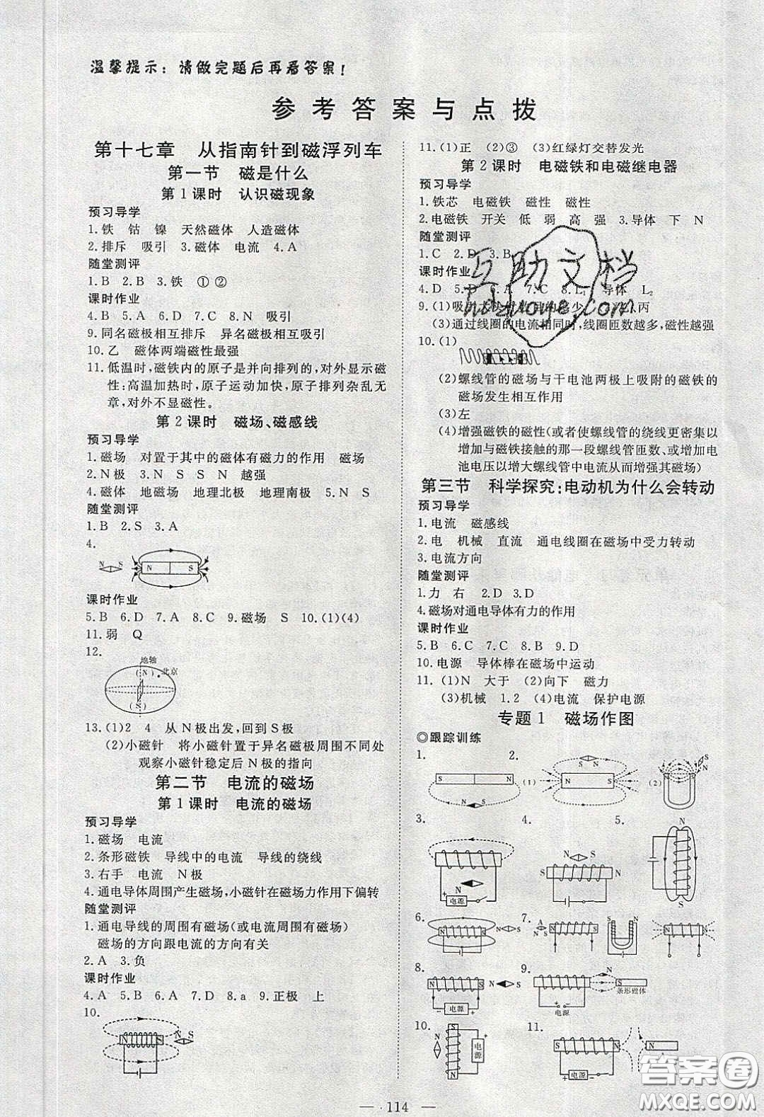 351高效課堂導(dǎo)學(xué)案2020年九年級物理下冊滬科版答案