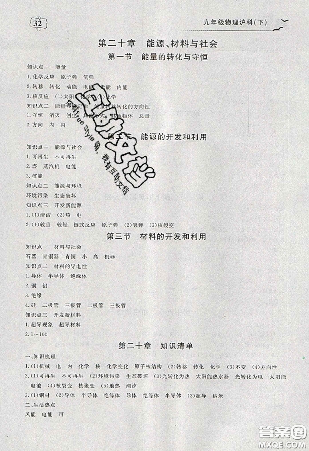 351高效課堂導(dǎo)學(xué)案2020年九年級物理下冊滬科版答案