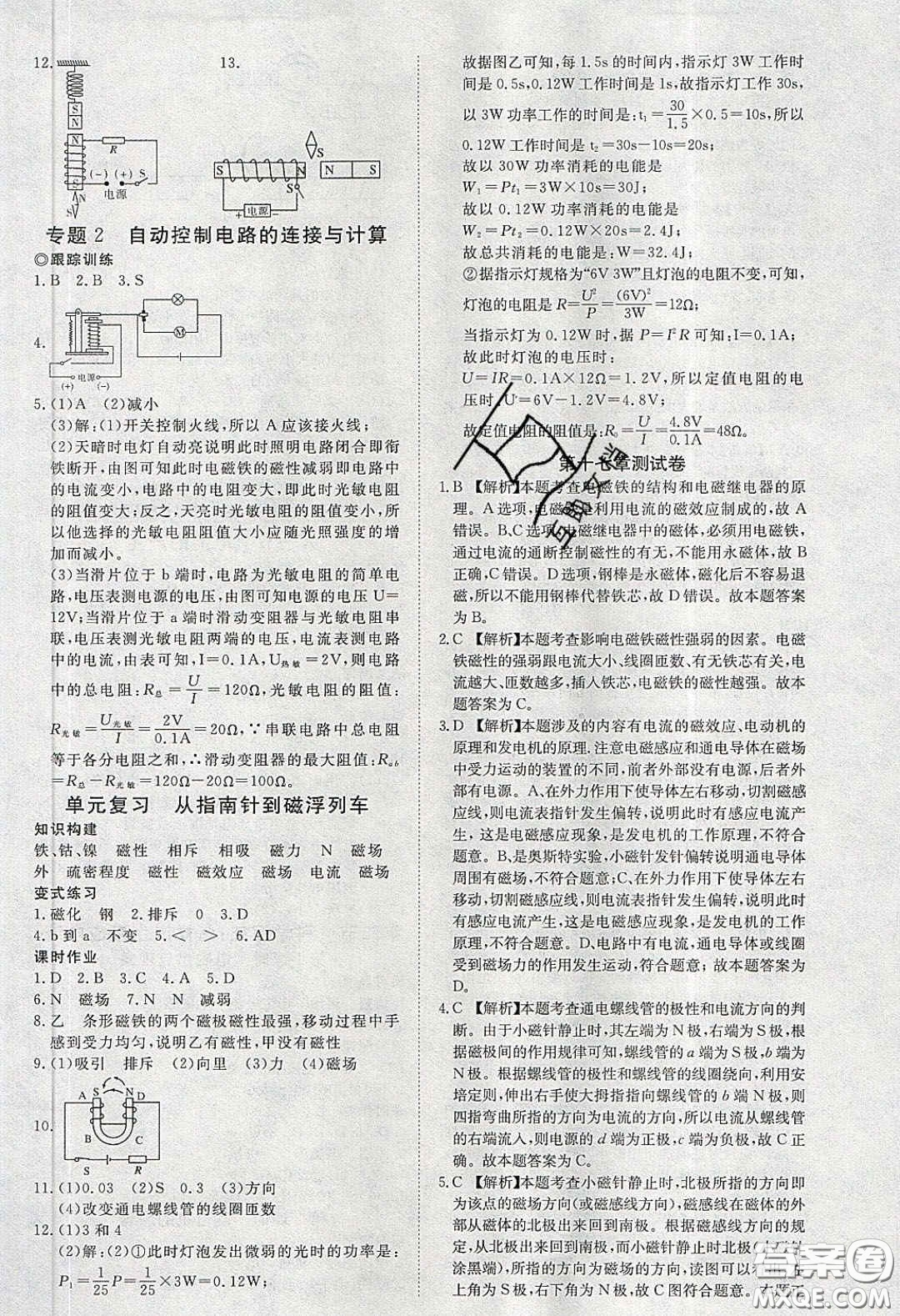 351高效課堂導(dǎo)學(xué)案2020年九年級物理下冊滬科版答案