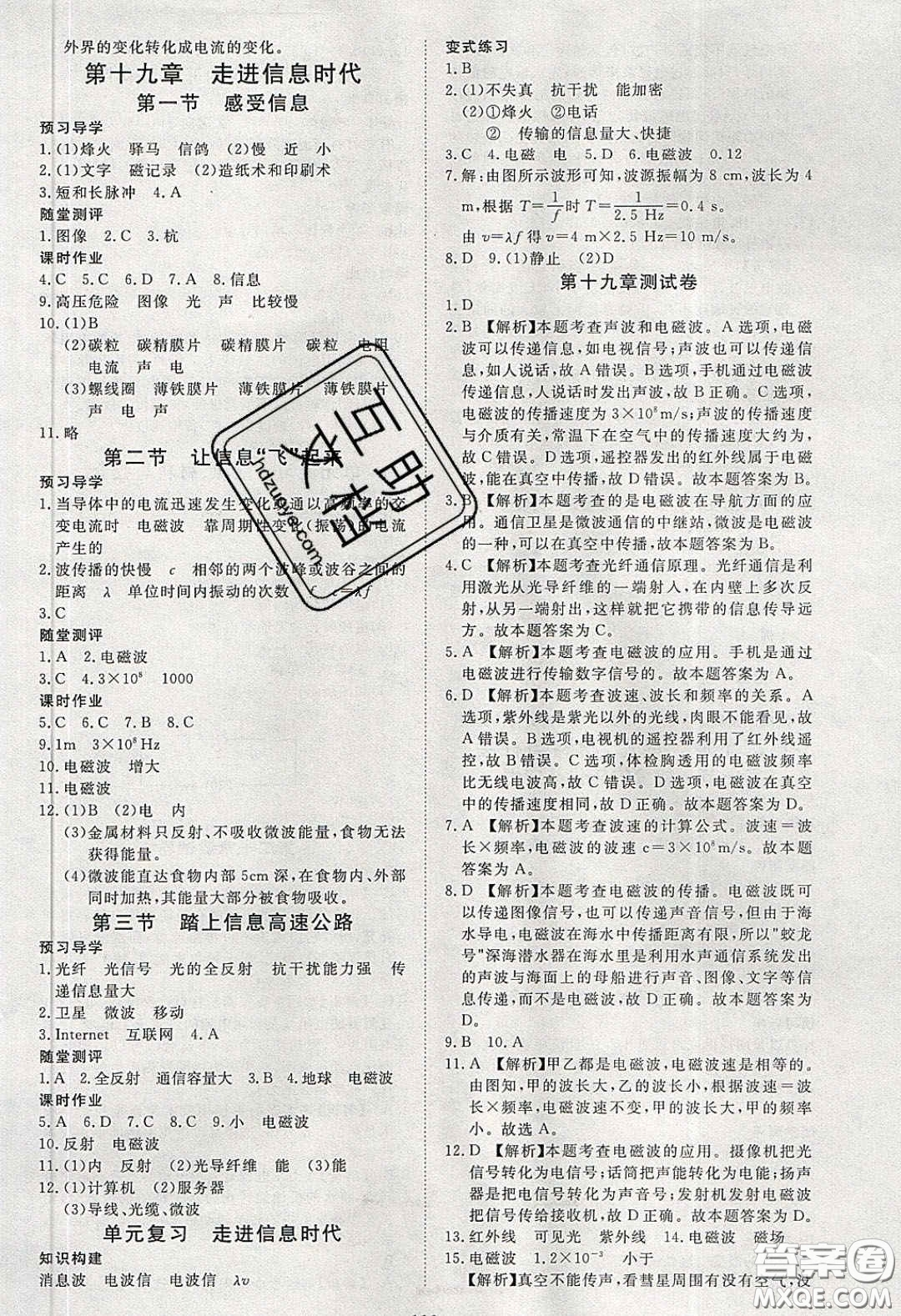 351高效課堂導(dǎo)學(xué)案2020年九年級物理下冊滬科版答案