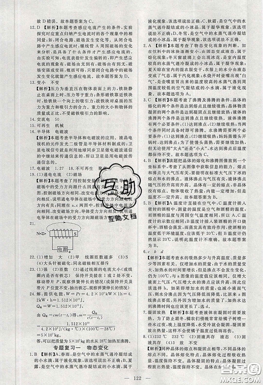 351高效課堂導(dǎo)學(xué)案2020年九年級物理下冊滬科版答案