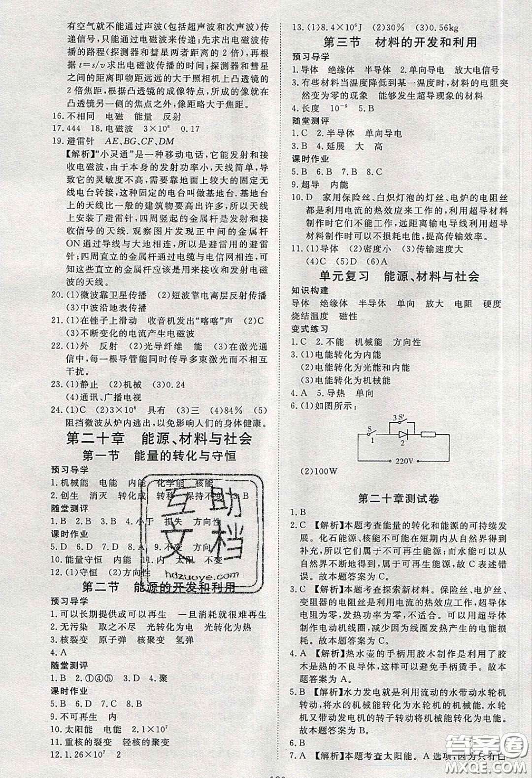 351高效課堂導(dǎo)學(xué)案2020年九年級物理下冊滬科版答案