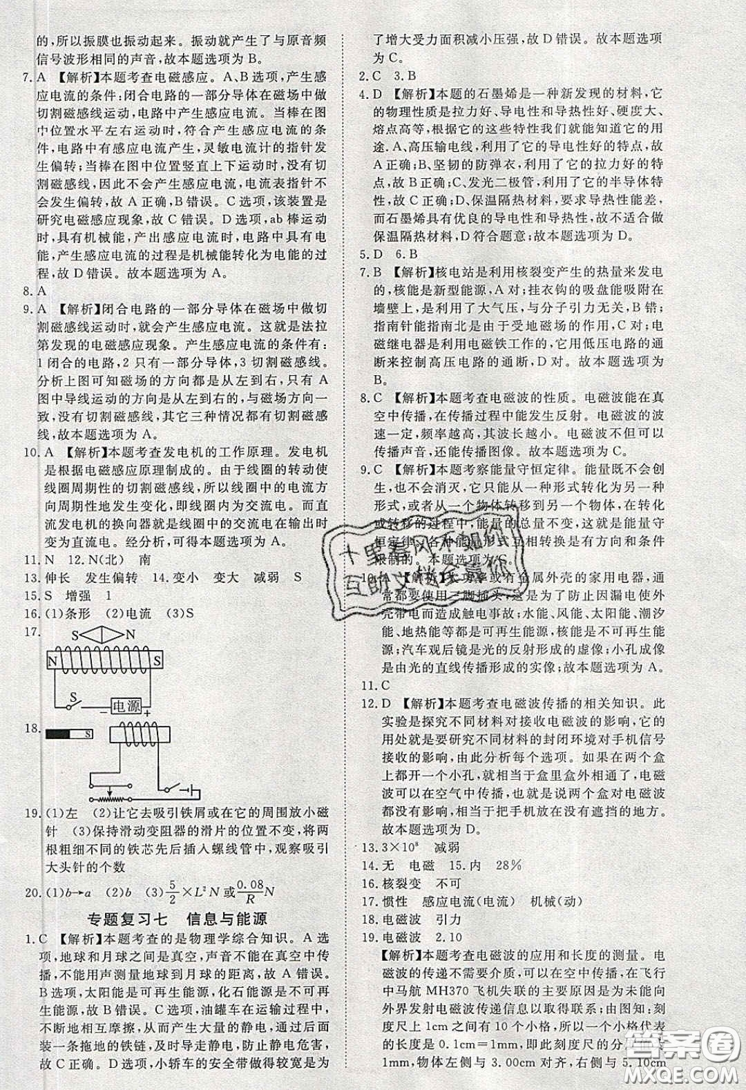 351高效課堂導(dǎo)學(xué)案2020年九年級物理下冊滬科版答案