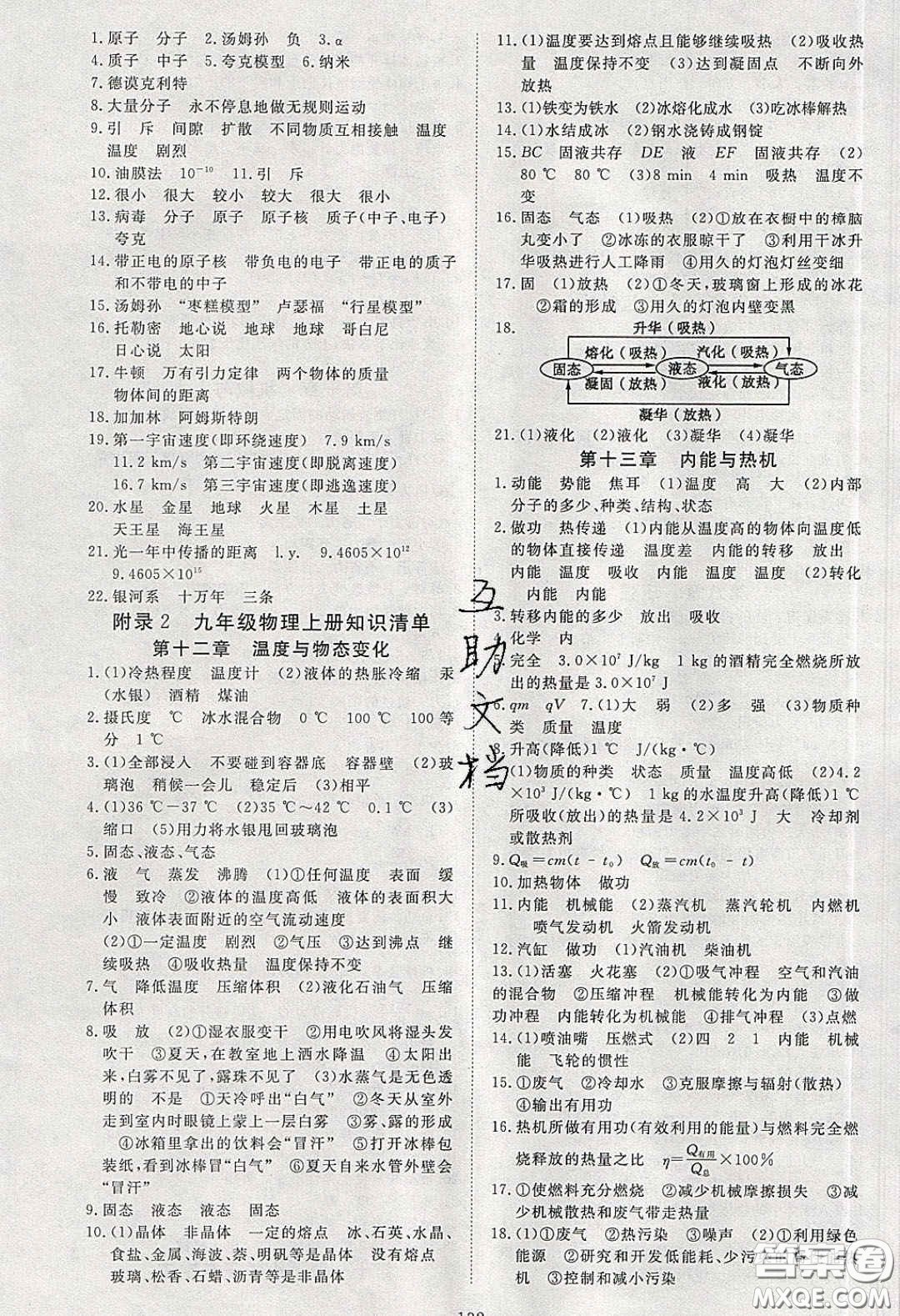 351高效課堂導(dǎo)學(xué)案2020年九年級物理下冊滬科版答案