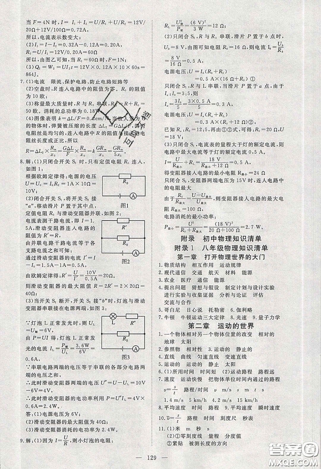 351高效課堂導(dǎo)學(xué)案2020年九年級物理下冊滬科版答案