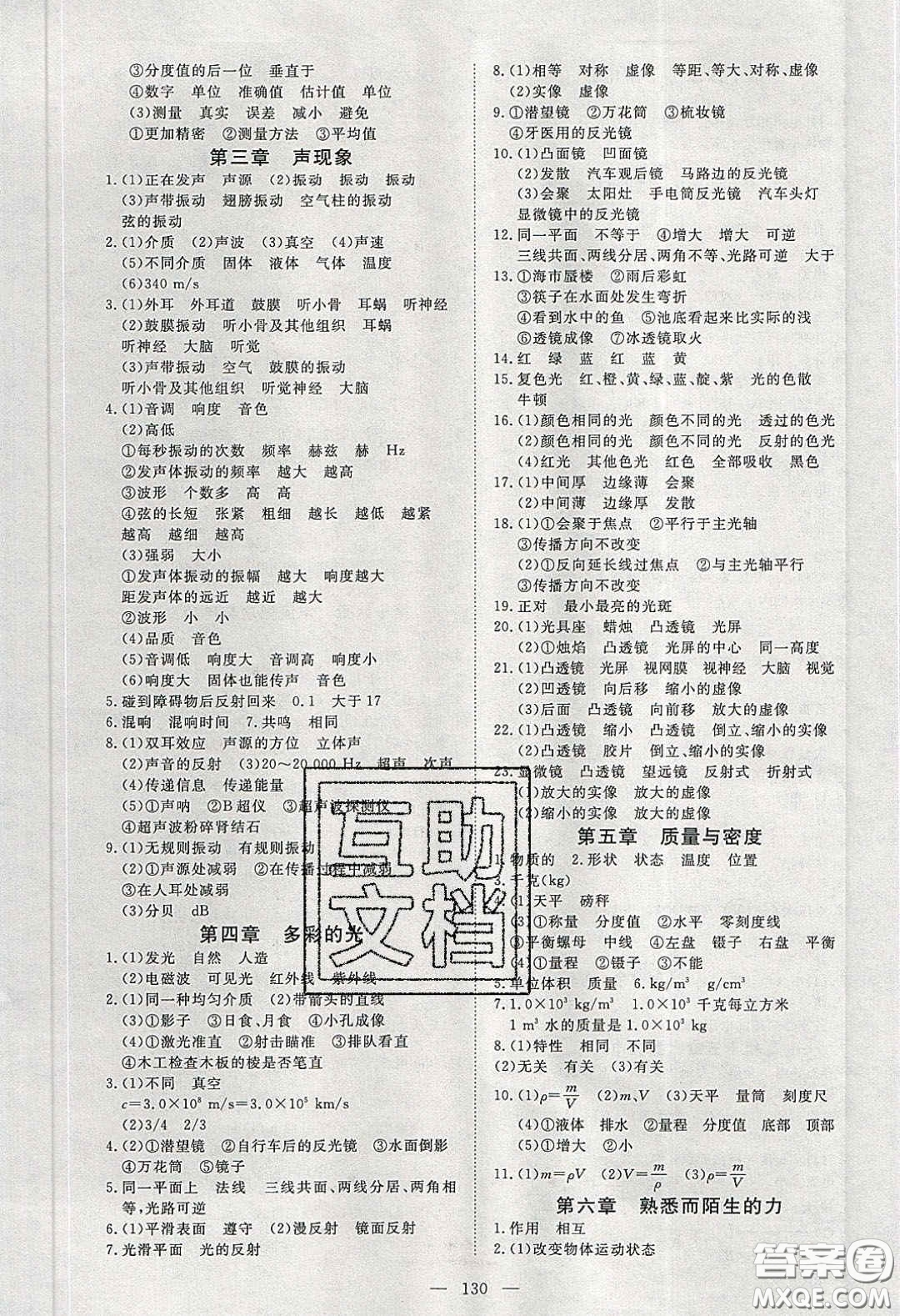 351高效課堂導(dǎo)學(xué)案2020年九年級物理下冊滬科版答案