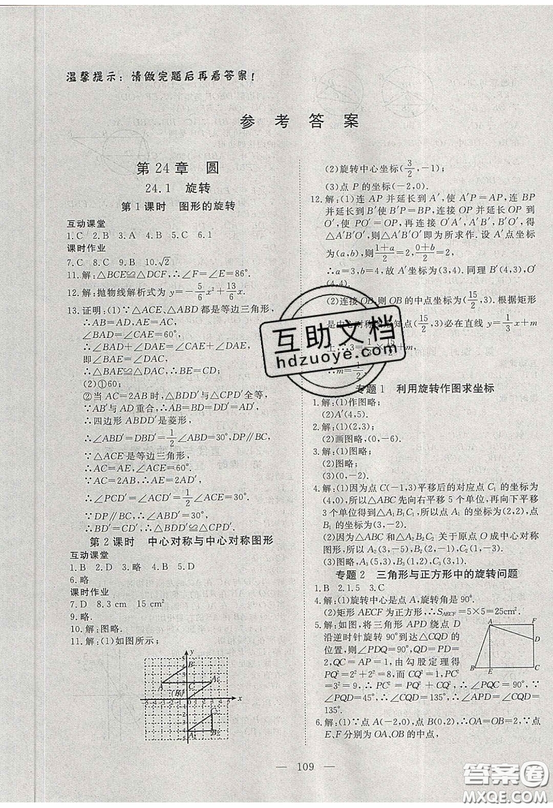 2020年351高效課堂導學案九年級數(shù)學下冊滬科版答案