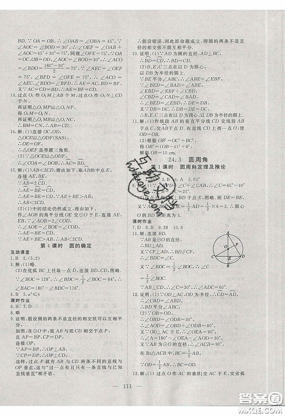 2020年351高效課堂導學案九年級數(shù)學下冊滬科版答案