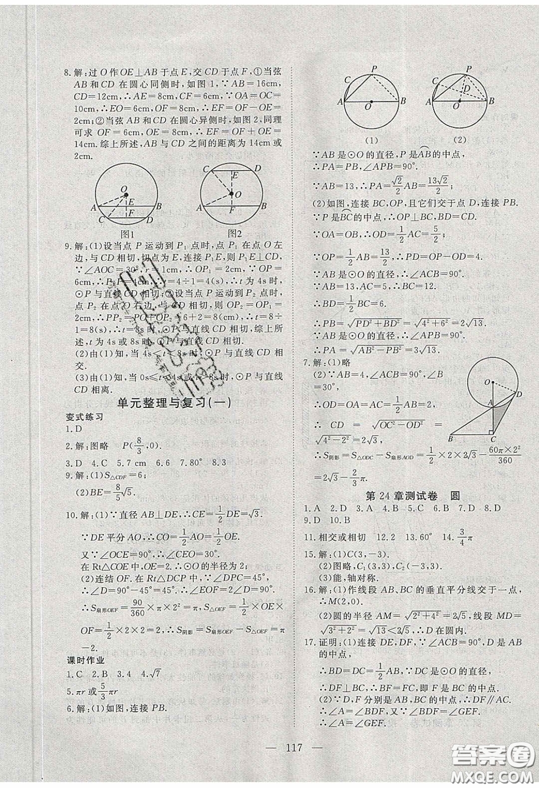 2020年351高效課堂導學案九年級數(shù)學下冊滬科版答案