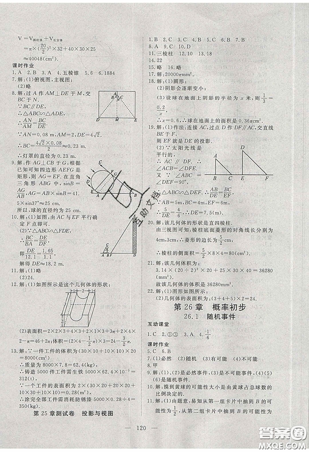 2020年351高效課堂導學案九年級數(shù)學下冊滬科版答案