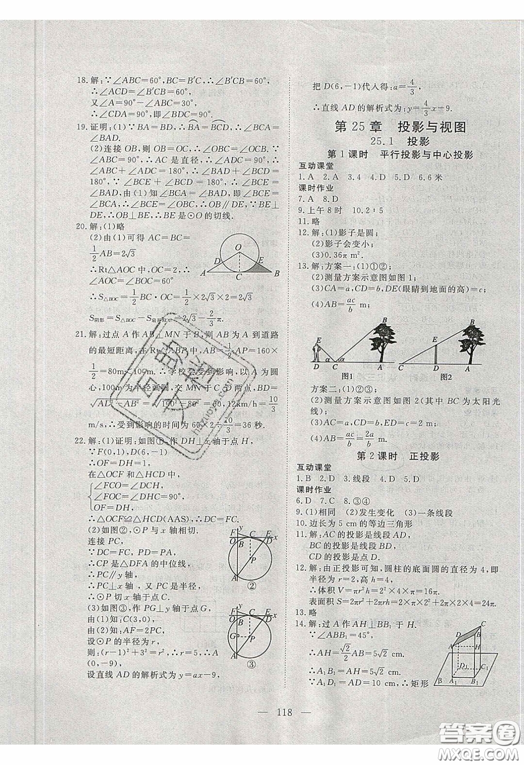 2020年351高效課堂導學案九年級數(shù)學下冊滬科版答案