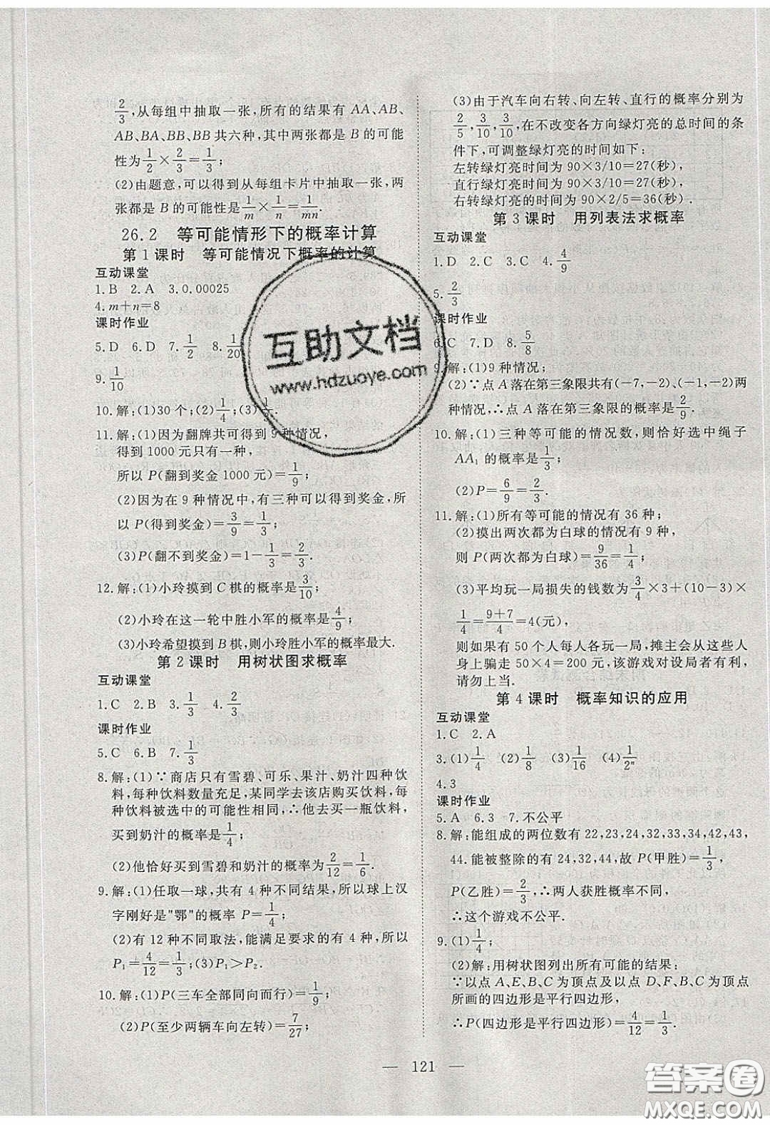 2020年351高效課堂導學案九年級數(shù)學下冊滬科版答案