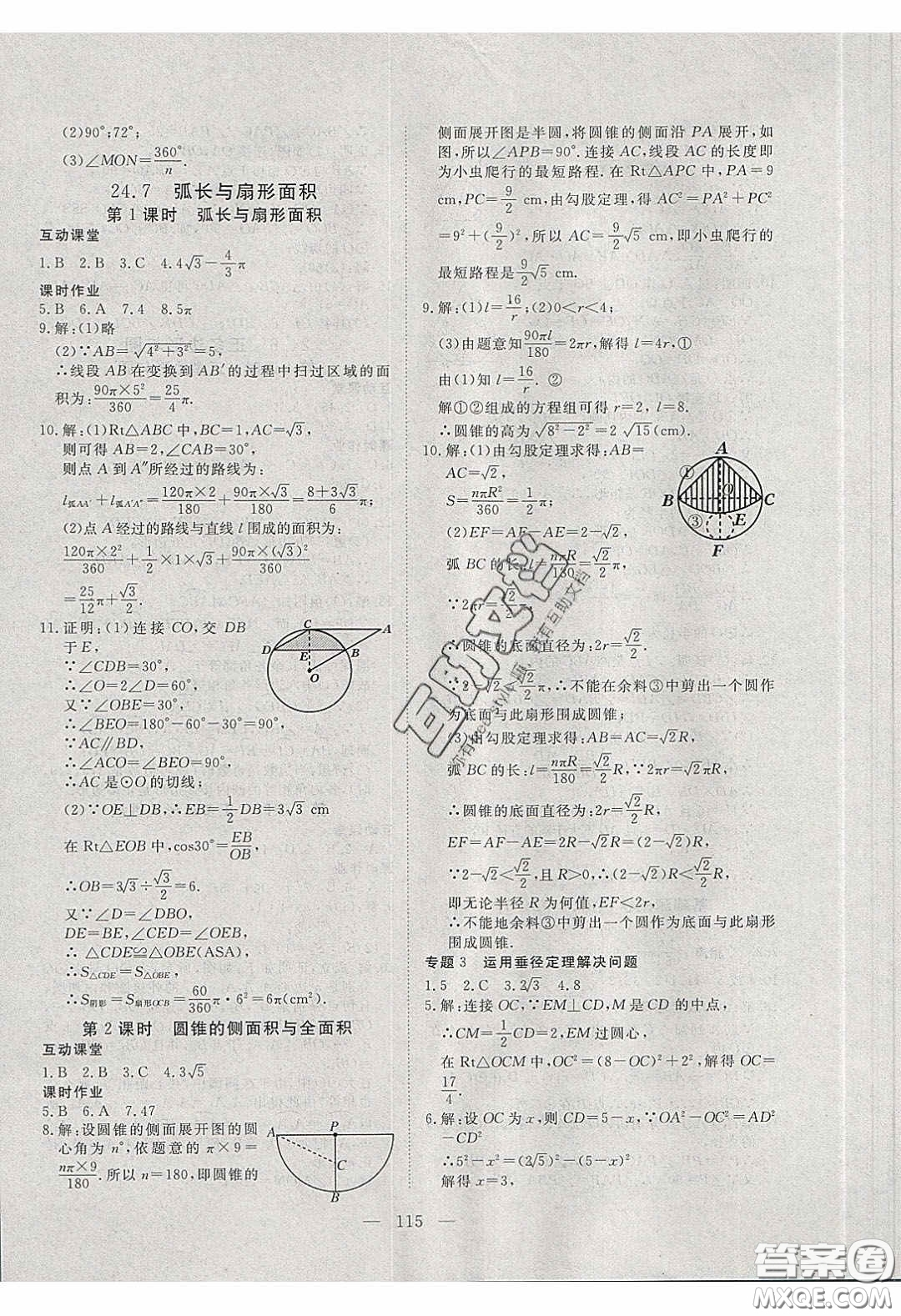 2020年351高效課堂導學案九年級數(shù)學下冊滬科版答案