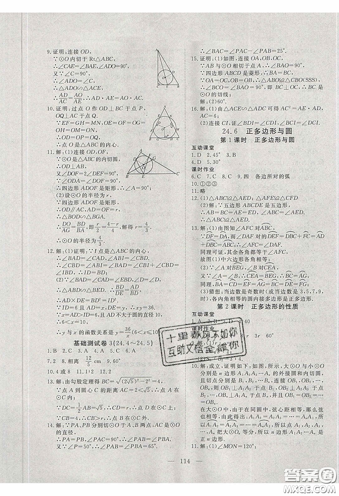 2020年351高效課堂導學案九年級數(shù)學下冊滬科版答案