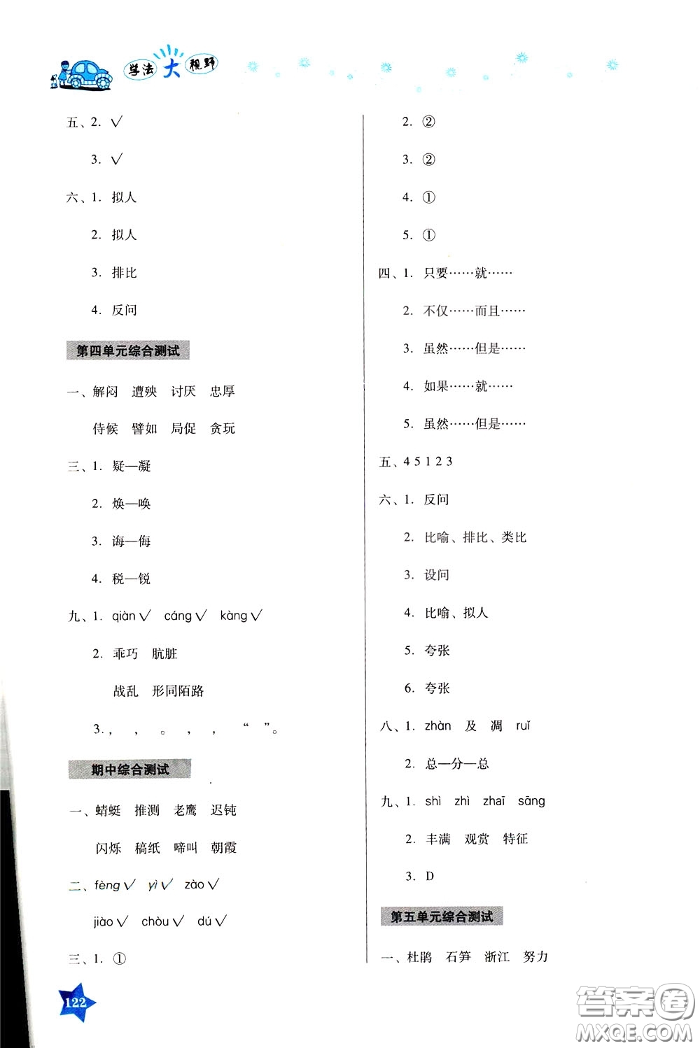 湖南教育出版社2020年學法大視野語文四年級下冊人教版參考答案