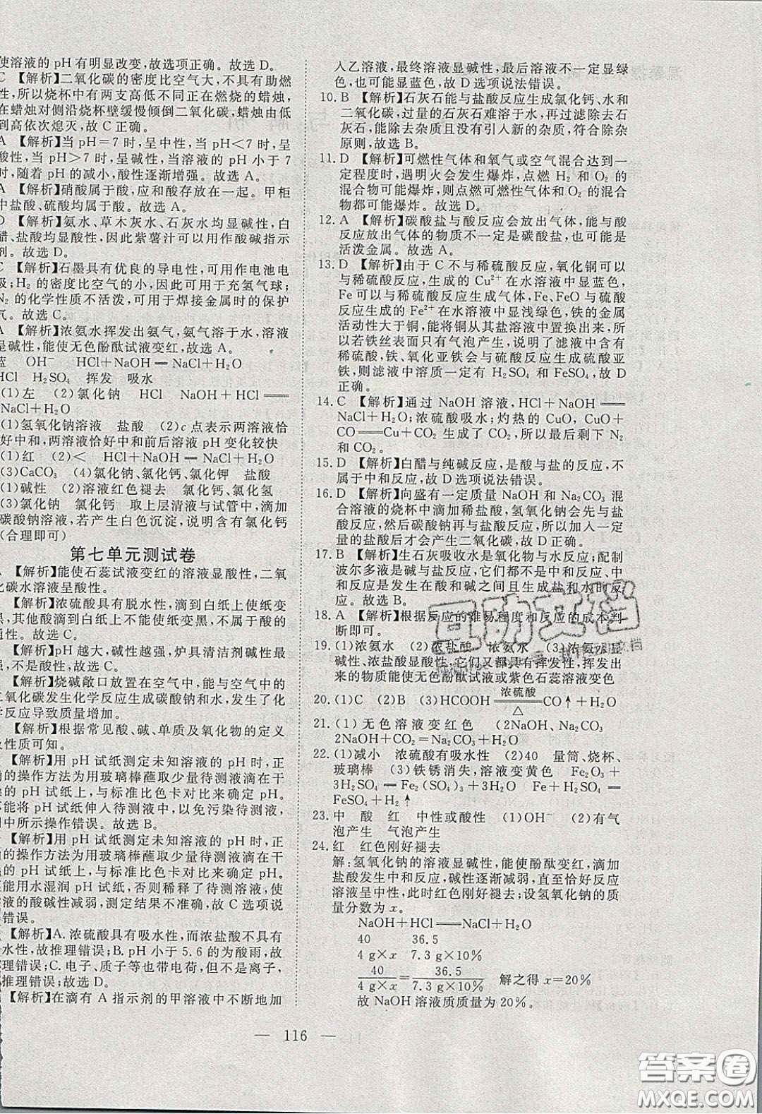 2020年351高效課堂導(dǎo)學(xué)案九年級化學(xué)下冊魯教版答案