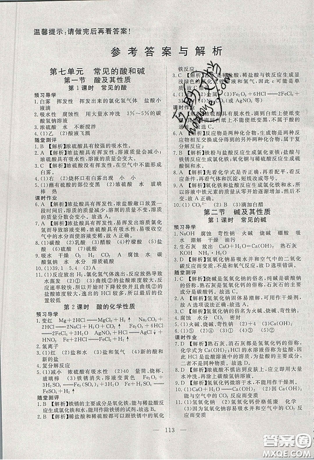 2020年351高效課堂導(dǎo)學(xué)案九年級化學(xué)下冊魯教版答案